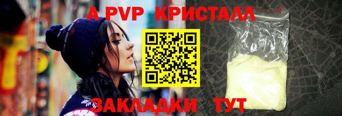 Камышлов  Alpha PVP  Вход с VPN  APVP кристаллы  Alfa_PVP VHQ  Альфа ПВП VHQ 
