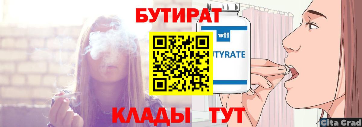 Бутират бутик Камышлов