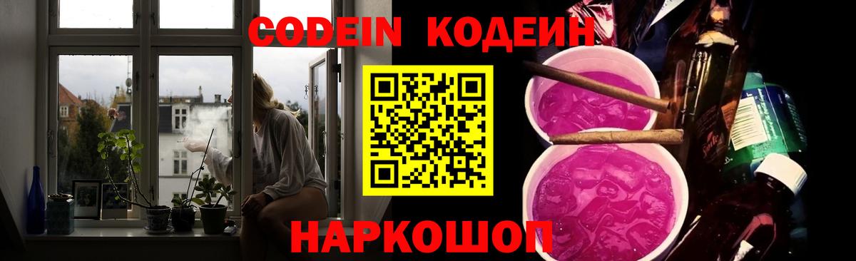Кодеиновый сироп Lean напиток Lean (лин)  Вход с VPN  Камышлов 