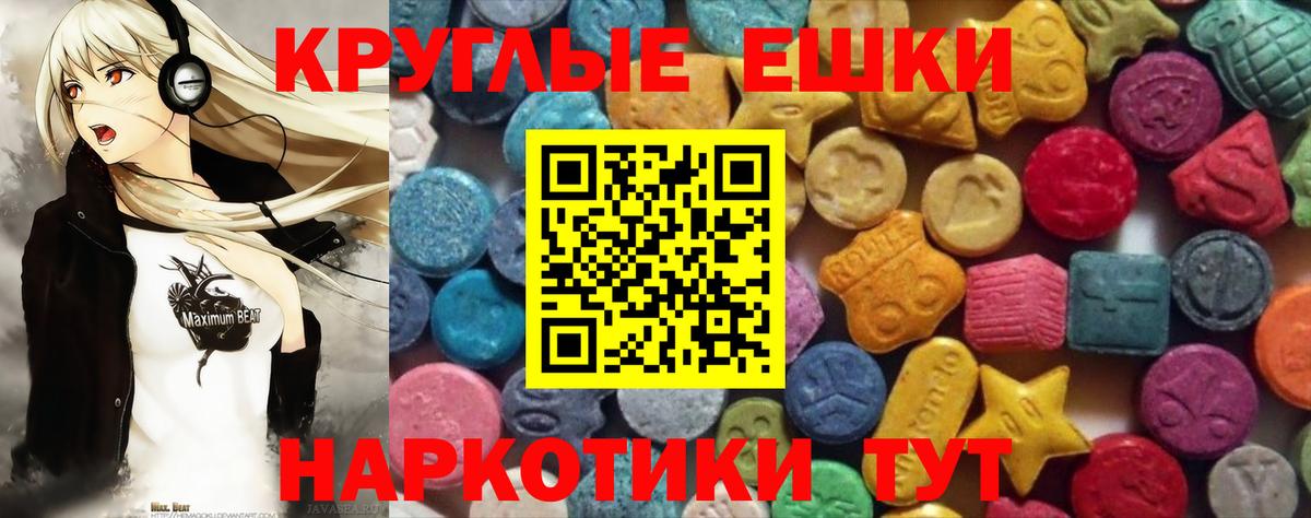 Экстази круглые Камышлов