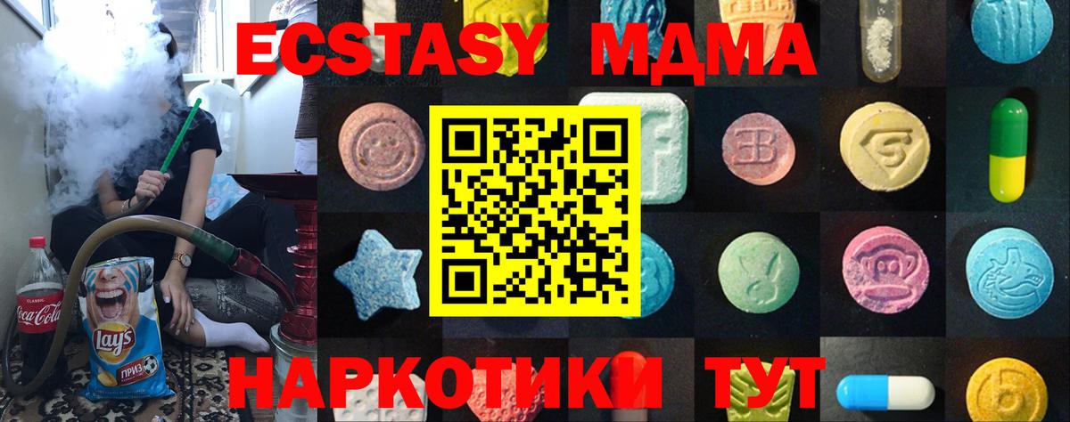 ЭКСТАЗИ MDMA  Экстази  МЕГА ONION  Камышлов  Вход с VPN  Экстази Дубай 